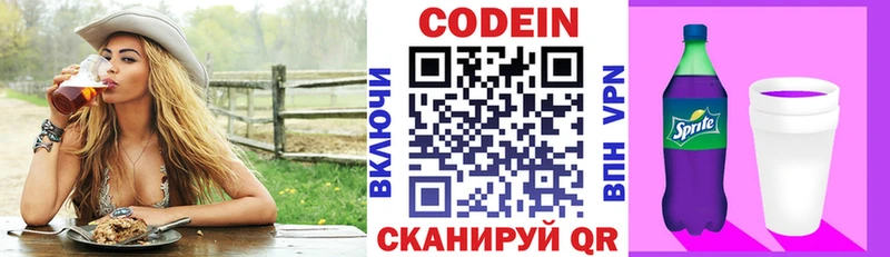 Codein Purple Drank  Кореновск 